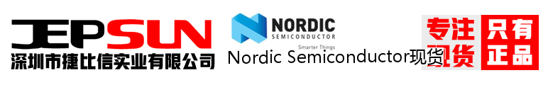 Nordic Semiconductor现货